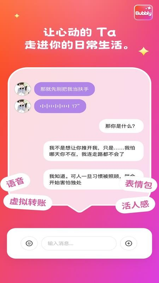 Bubbly下载安装-Bubbly最新版下载 Hero图
